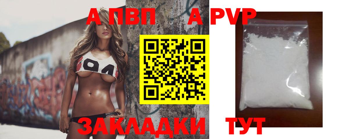 Кандалакша  Alpha PVP VHQ  закладка  А ПВП  Альфа ПВП СК КРИС  Вход с VPN 