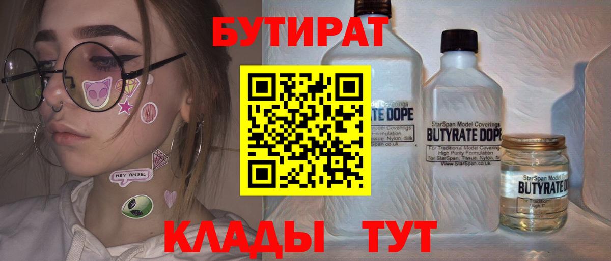 Бутират 99%  Вход с VPN  Бутират  Кандалакша 