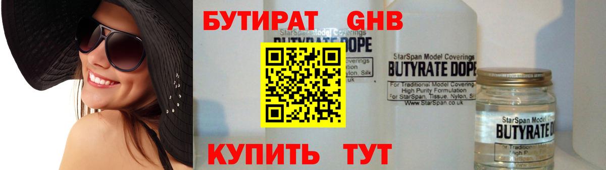 БУТИРАТ жидкий экстази Кандалакша