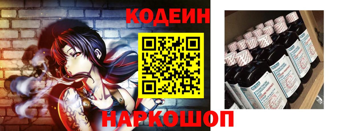 Кодеин напиток Lean (лин) Кандалакша