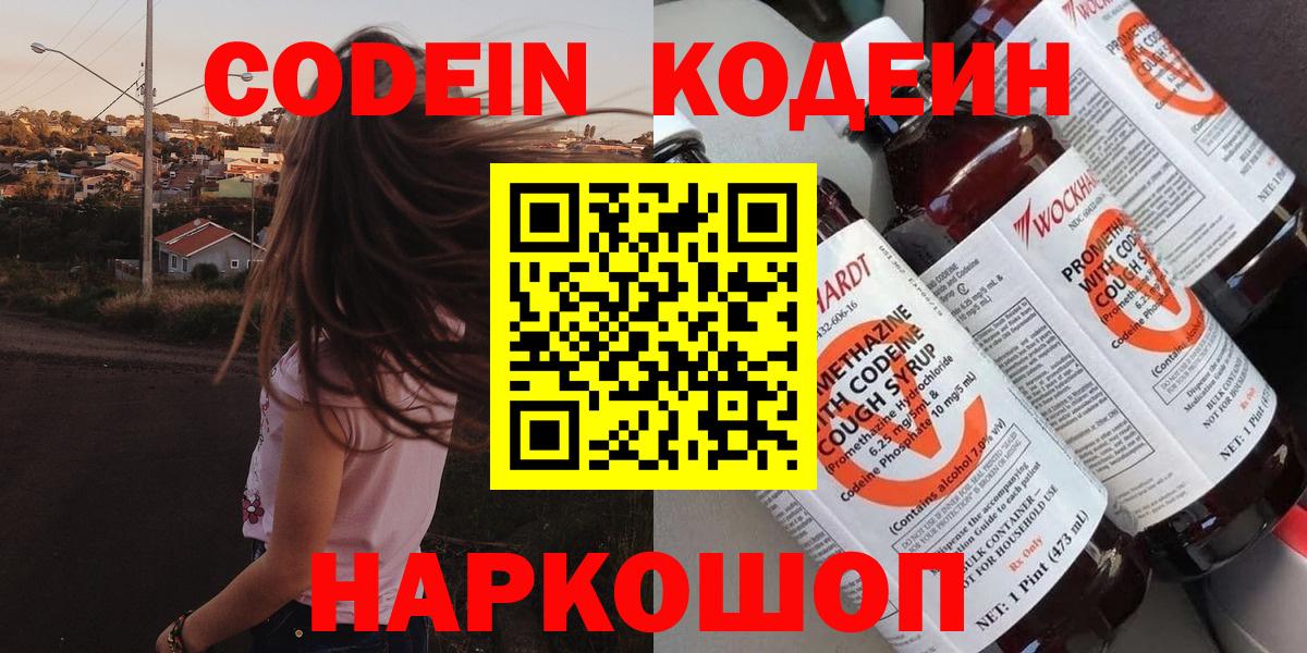 Кодеин напиток Lean (лин)  Вход с VPN  Кандалакша 