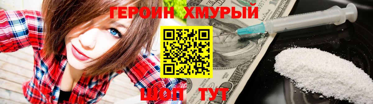 ГЕРОИН  Вход с VPN  Кандалакша  Героин Heroin 