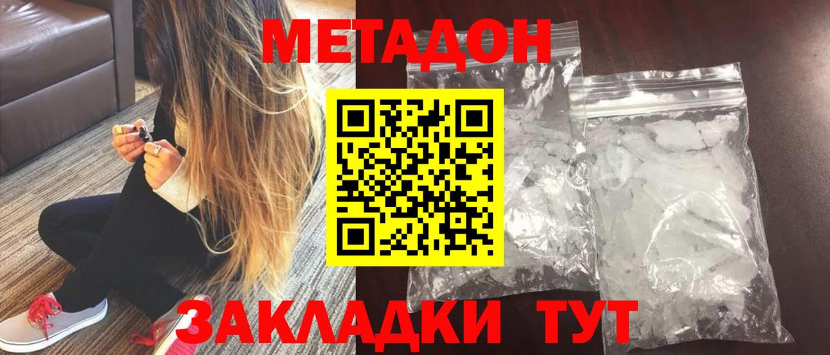 МЕТАДОН methadone  Вход с VPN  Кандалакша  Метадон methadone 
