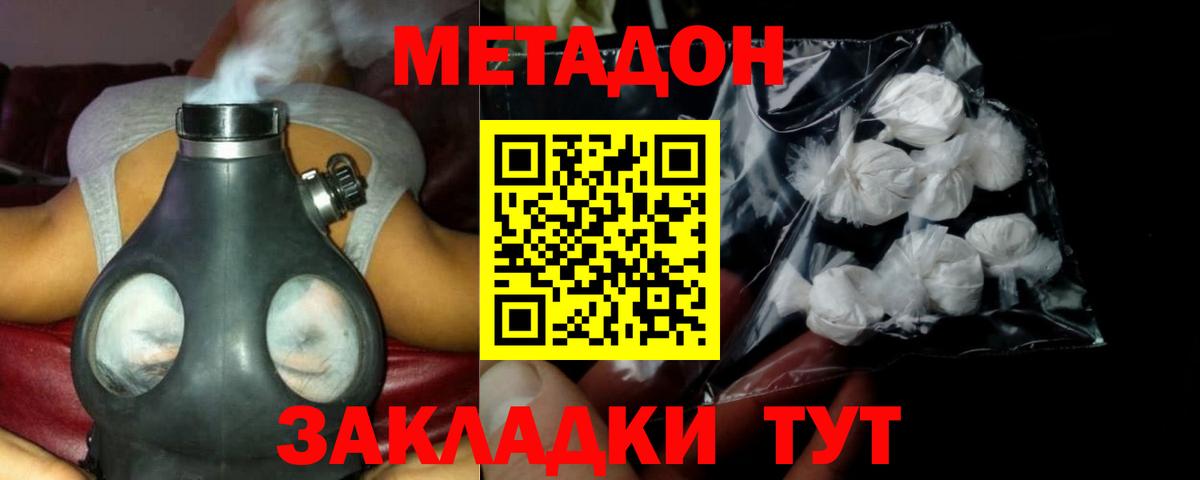 МЕТАДОН кристалл Кандалакша